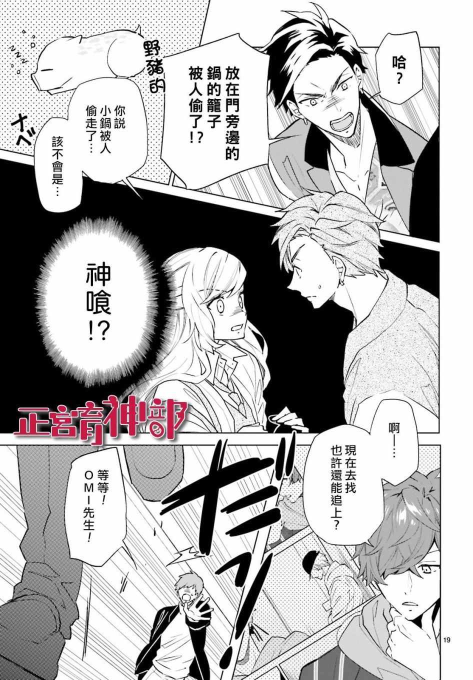 育神日记漫画,第4话1图