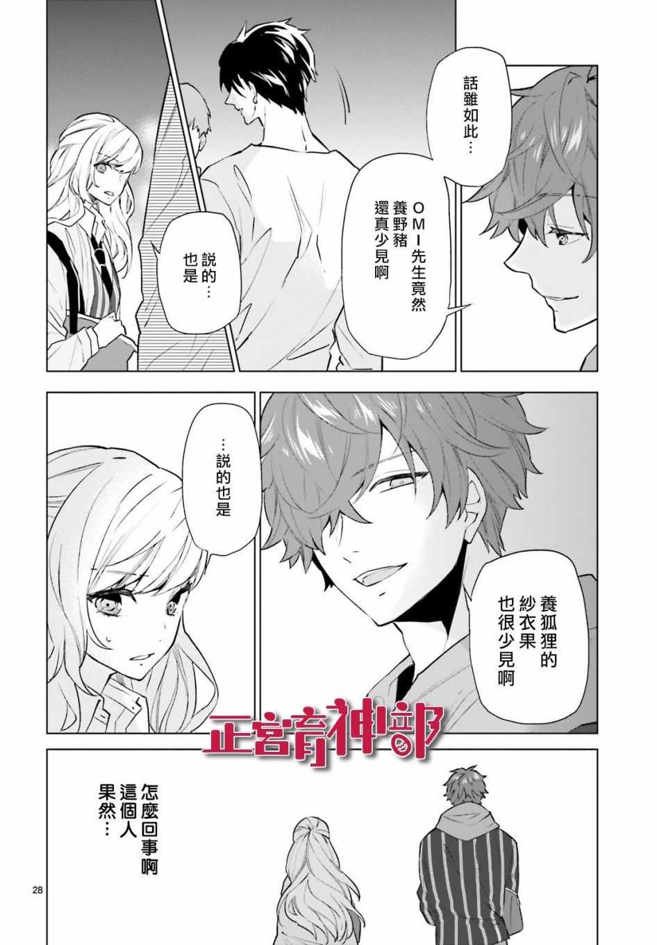 育神日记漫画,第4话5图