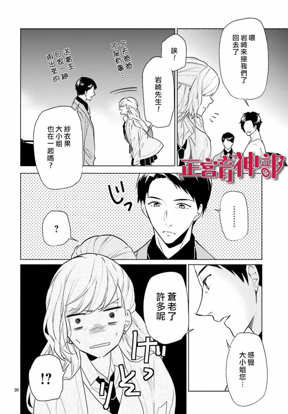 育神日记漫画,第4话2图