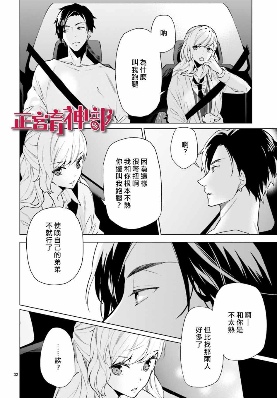 育神日记漫画,第4话4图