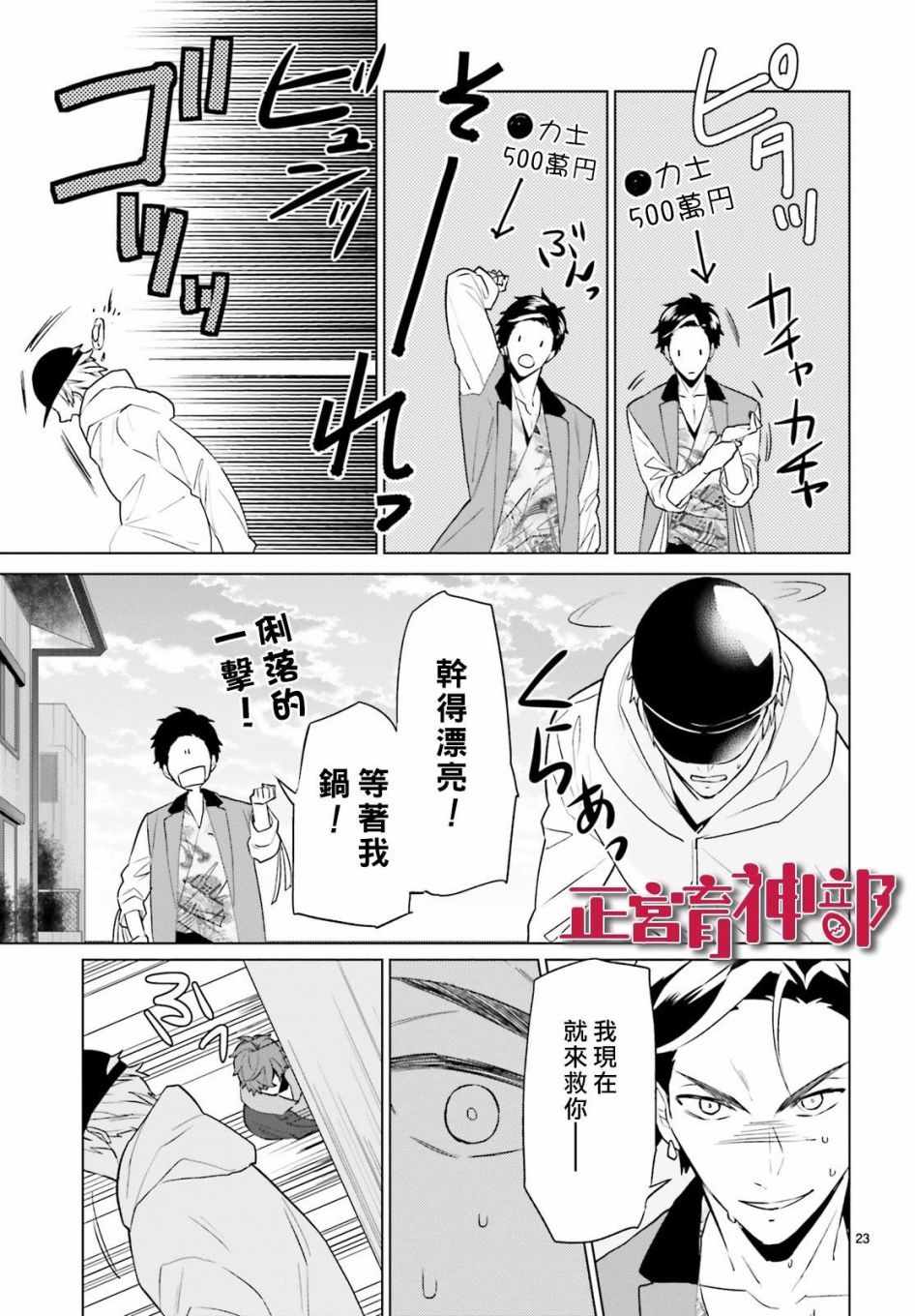 育神日记漫画,第4话5图