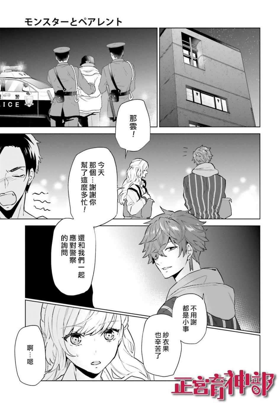 育神日记漫画,第4话4图