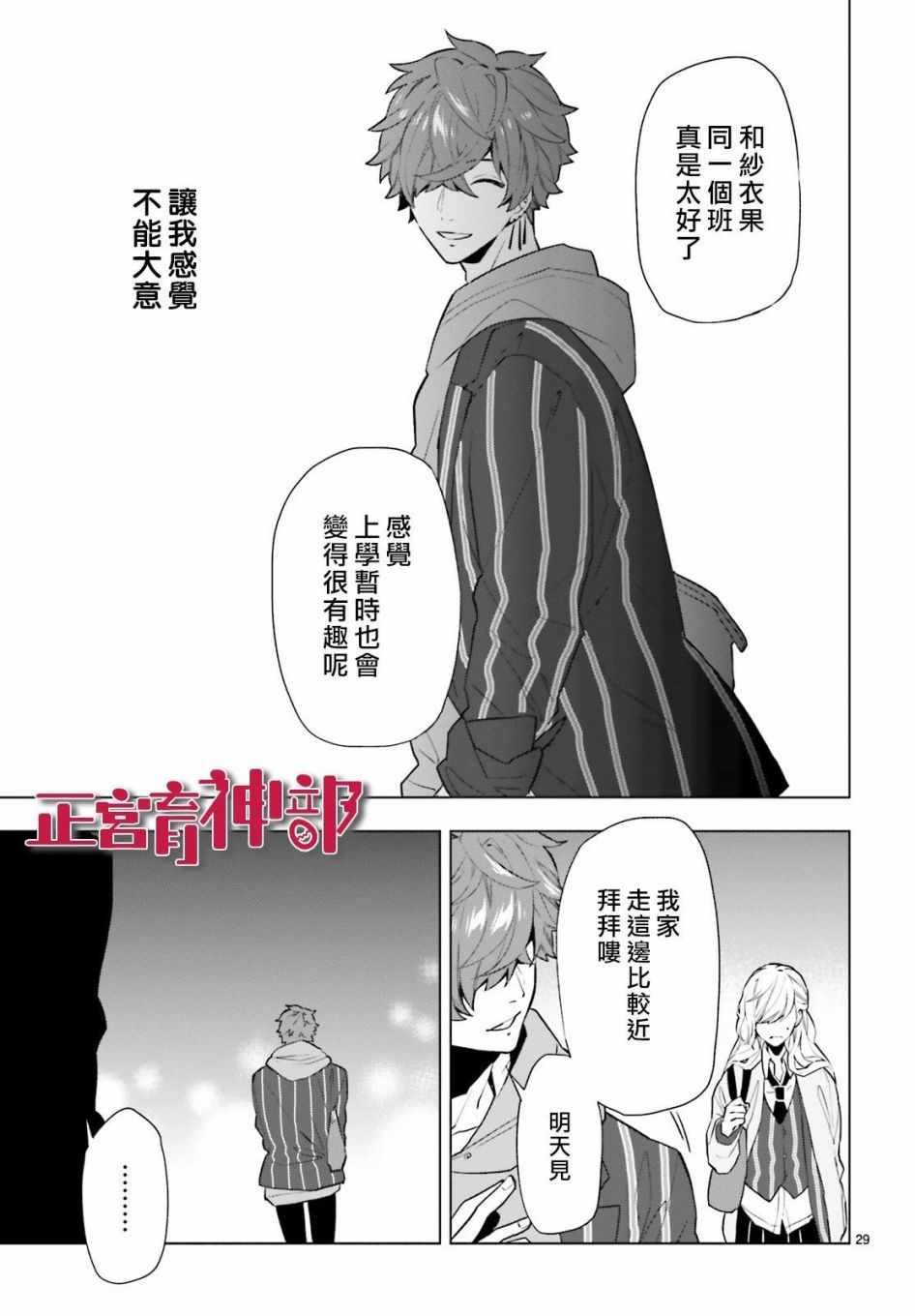 育神日记漫画,第4话1图