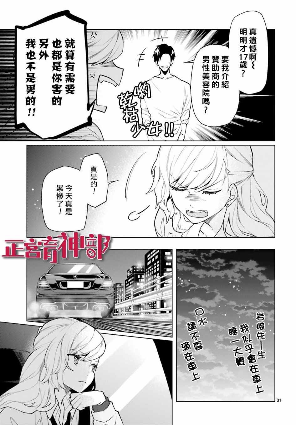 育神日记漫画,第4话3图