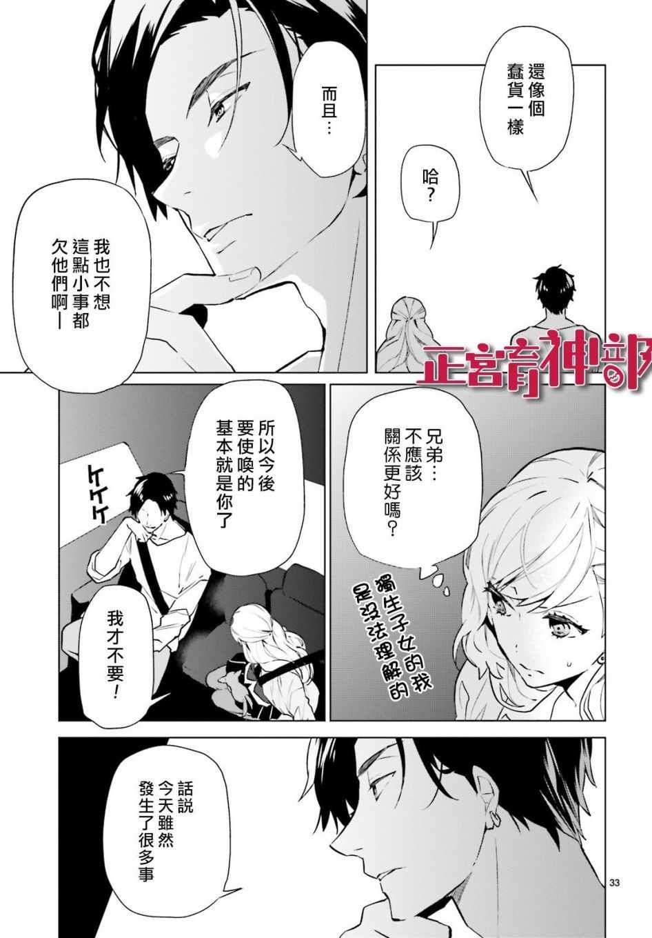 育神日记漫画,第4话5图