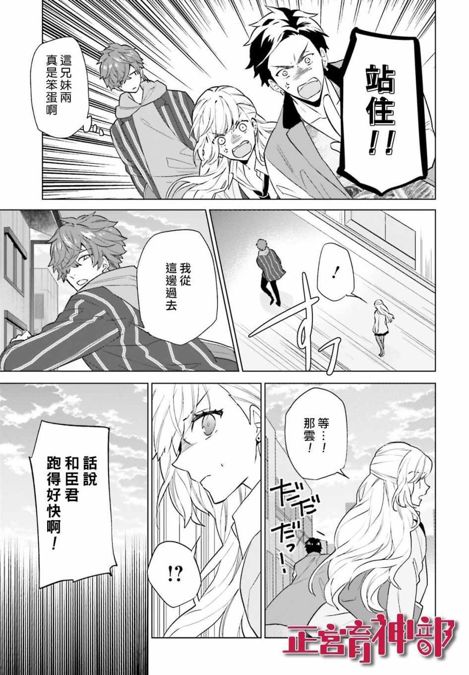 育神日记漫画,第4话3图