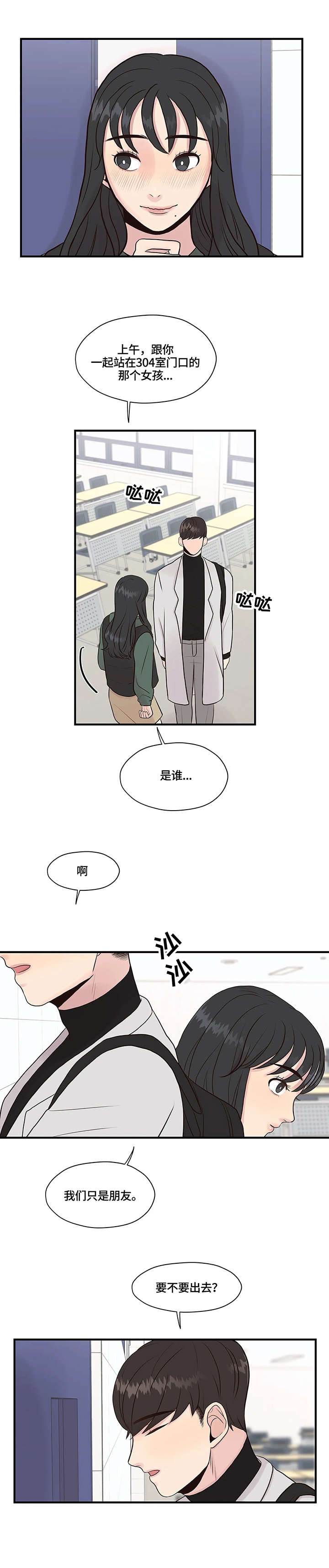 灵魂交织漫画,第8章：幻想1图