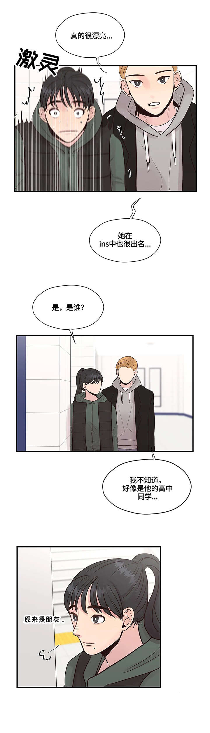 灵魂交织psv漫画,第8章：幻想2图