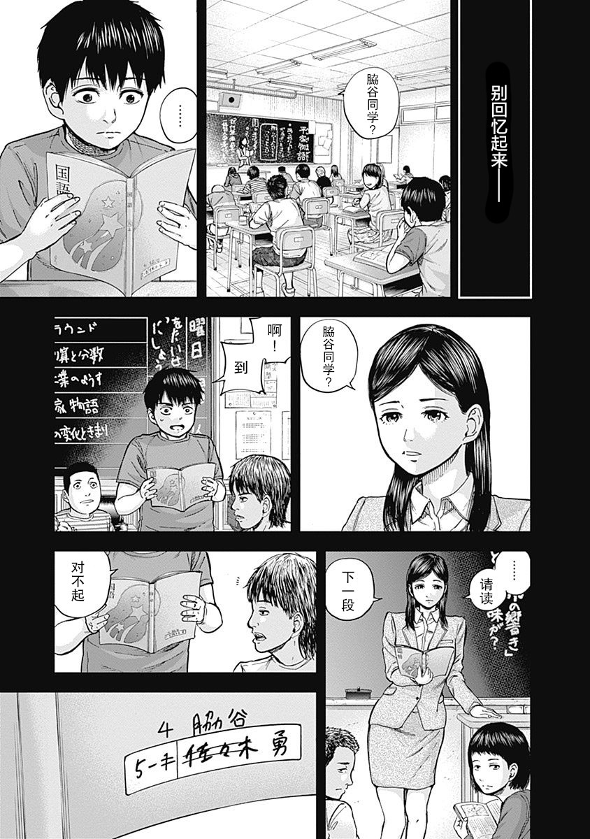 L ibidors漫画,第9话3图