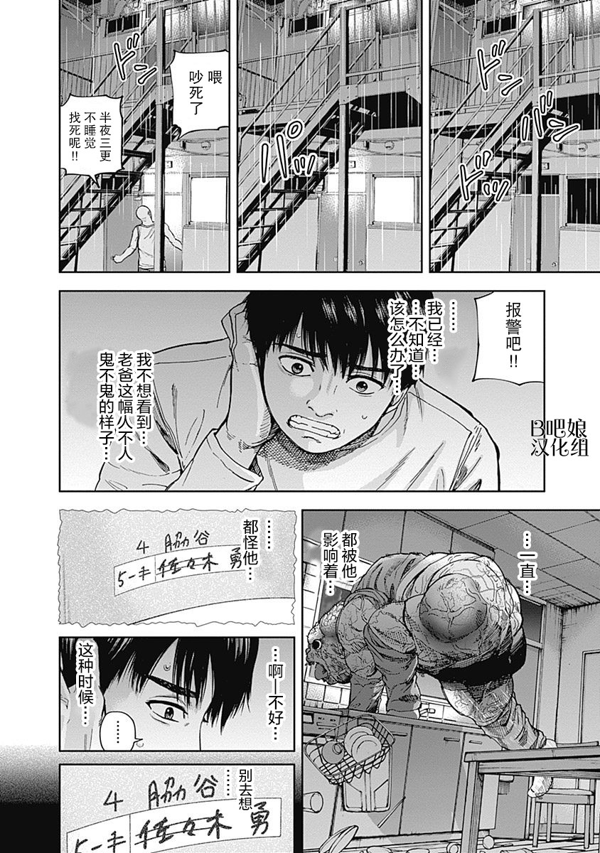 L ibidors漫画,第9话2图