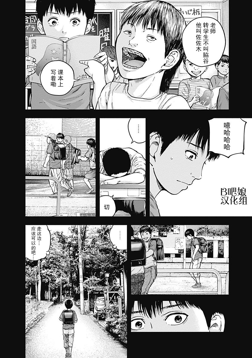 L ibidors漫画,第9话4图