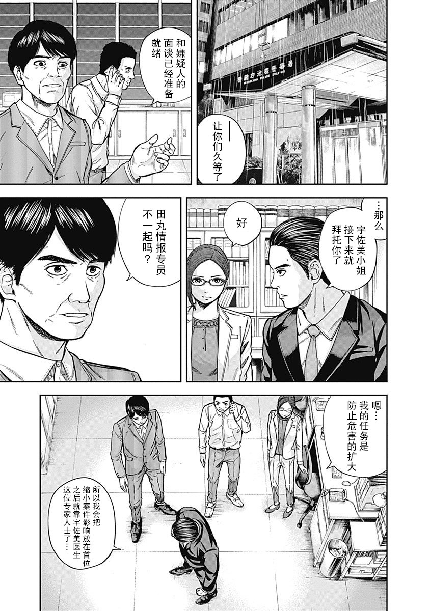 L ibidors漫画,第9话4图