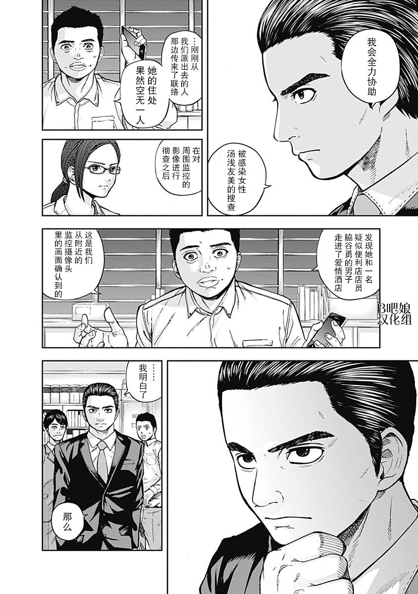 L ibidors漫画,第9话5图