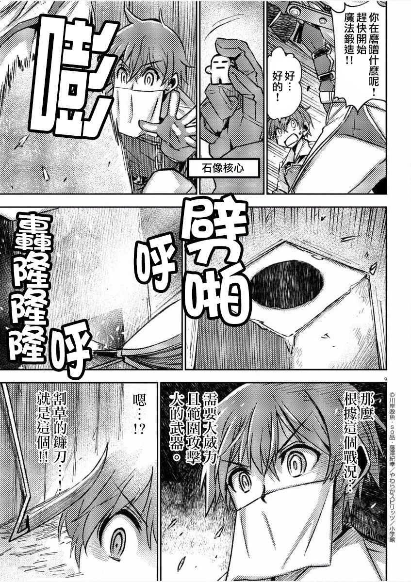 咒剑姬的OVERKILL漫画,第8话4图