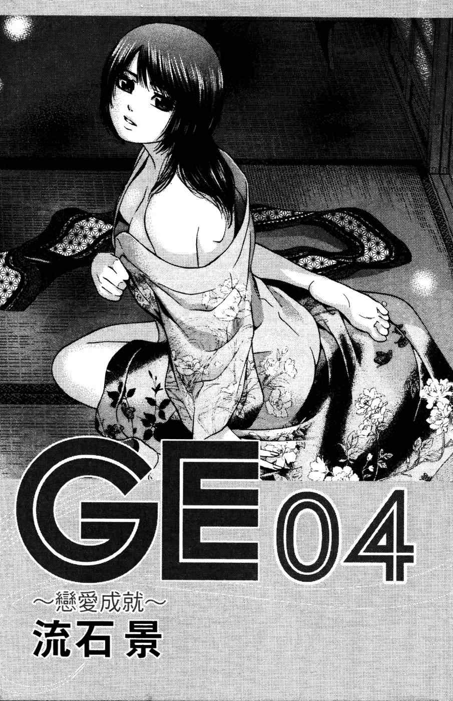 GE good ending漫画,第4卷1图