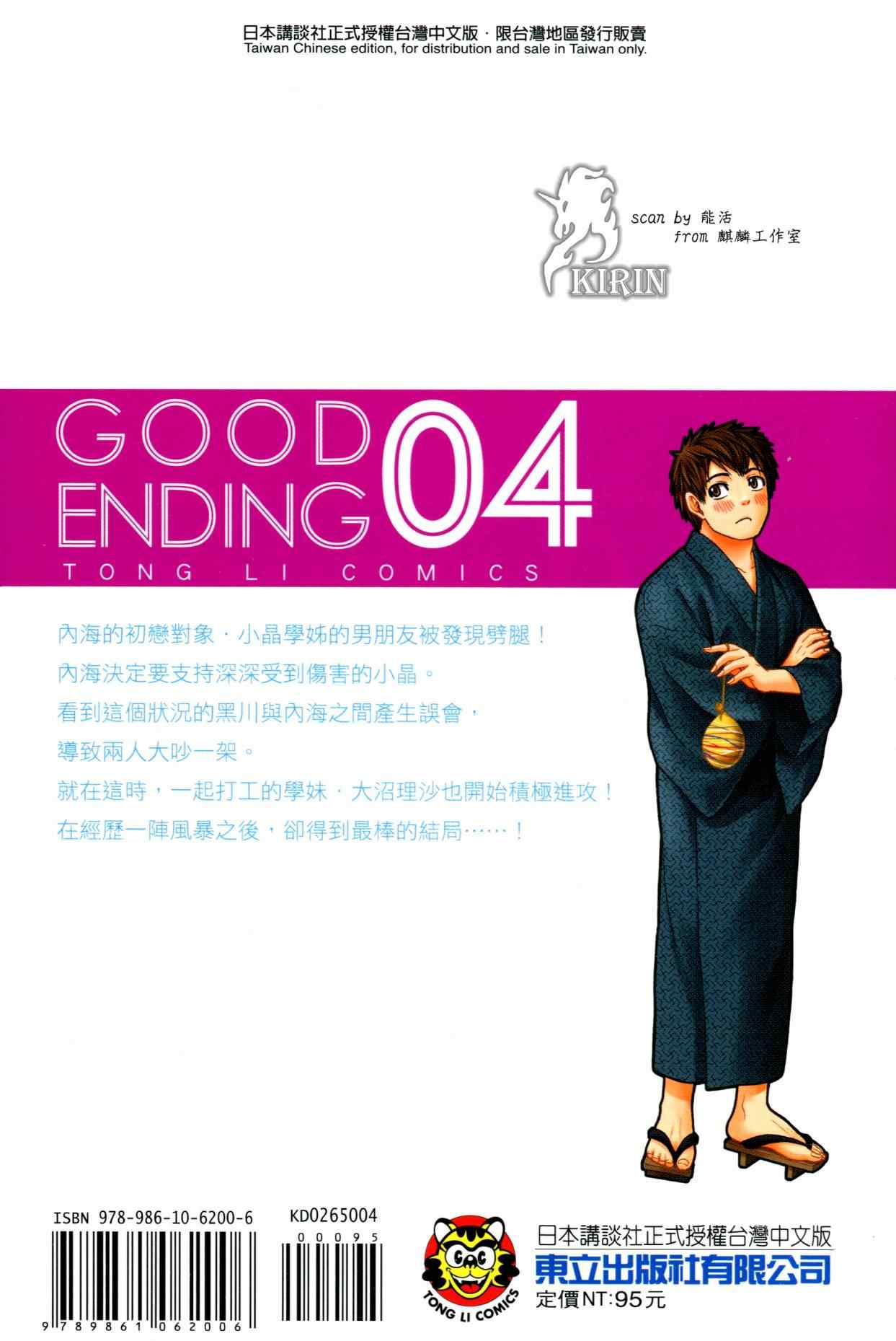 GE good ending漫画,第4卷2图