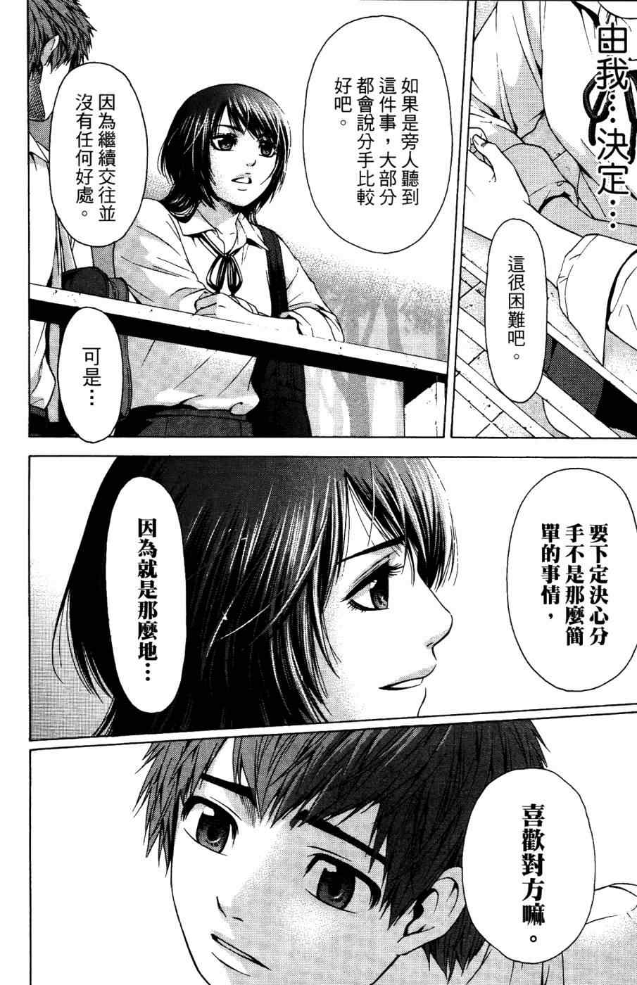 GE good ending漫画,第4卷3图