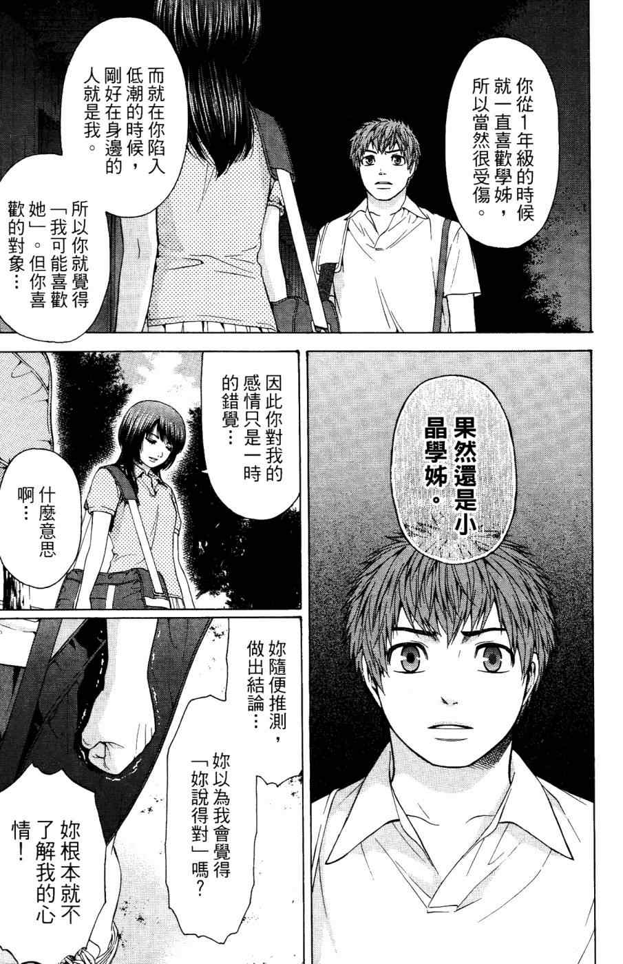 GE good ending漫画,第4卷2图