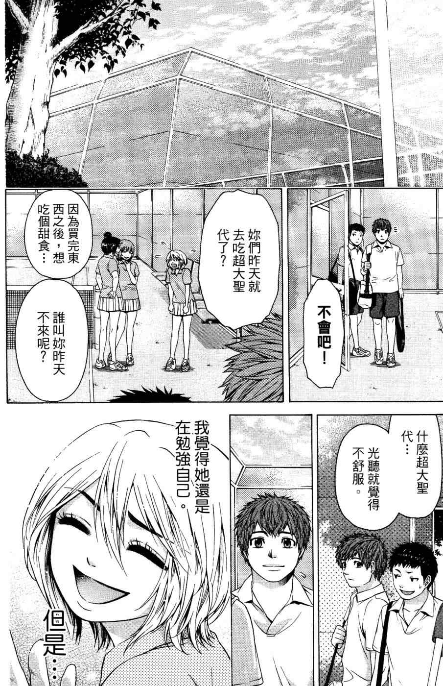 GE good ending漫画,第4卷3图