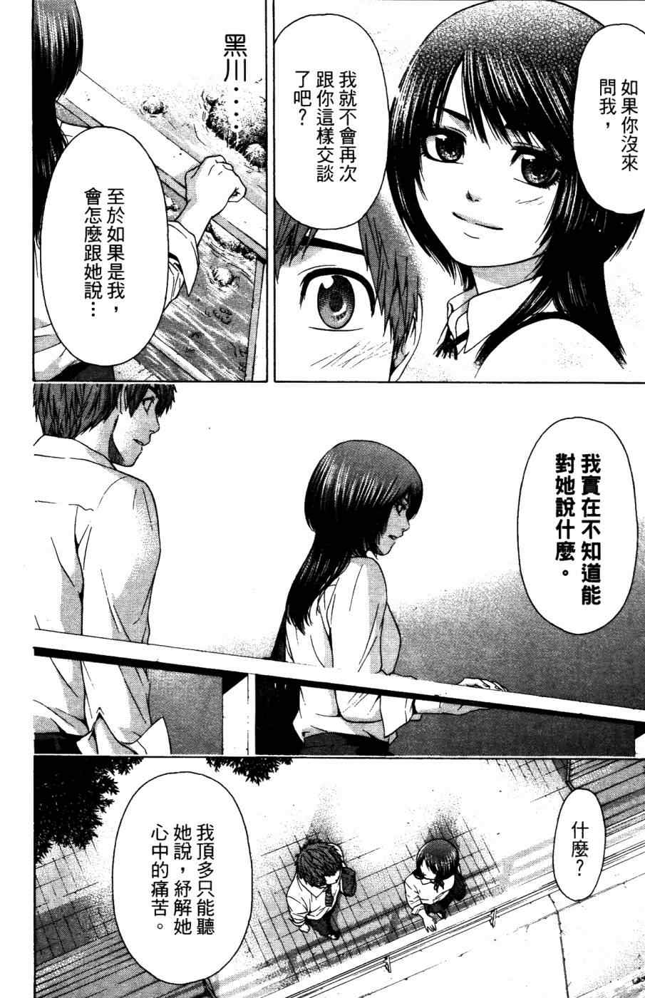 GE good ending漫画,第4卷1图