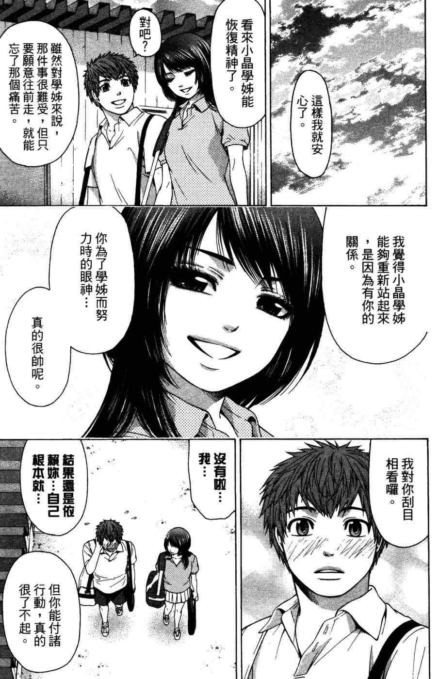 GE good ending漫画,第4卷1图