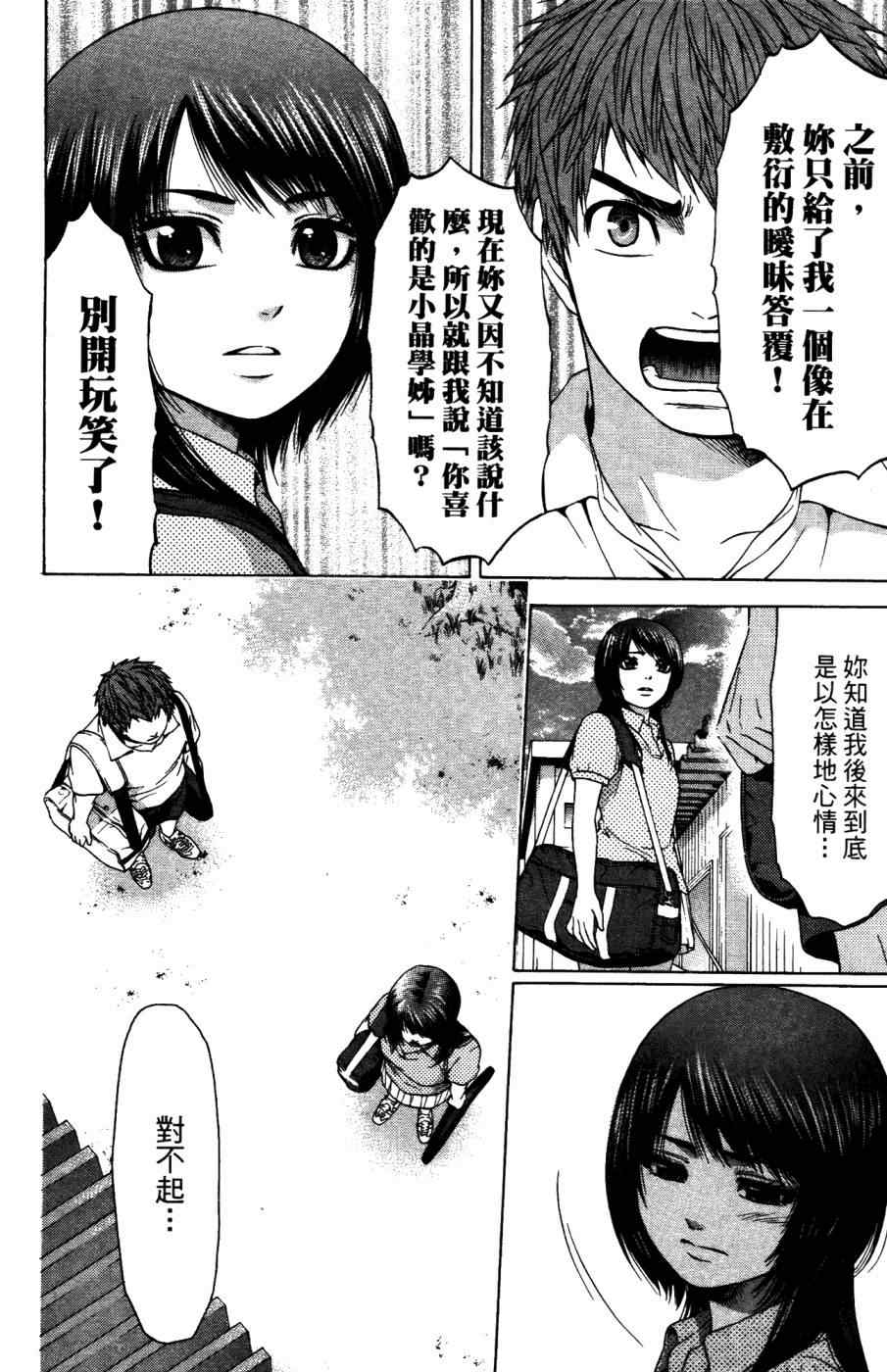 GE good ending漫画,第4卷3图