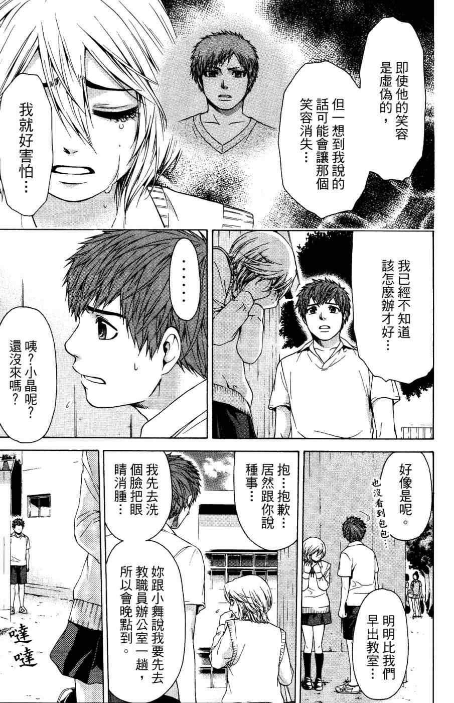 GE good ending漫画,第4卷1图