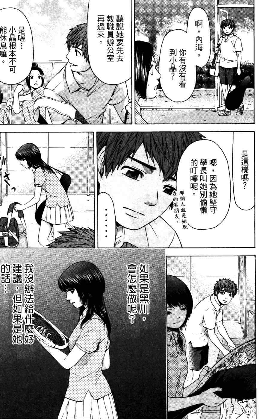 GE good ending漫画,第4卷3图