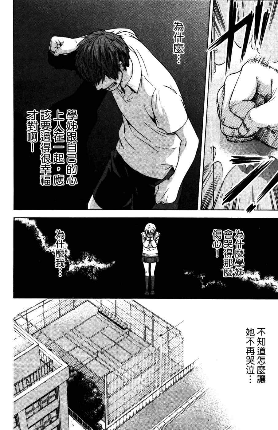 GE good ending漫画,第4卷2图