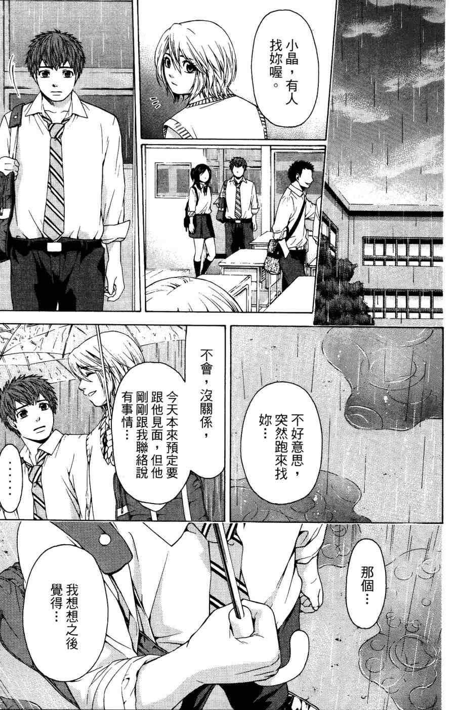 GE good ending漫画,第4卷4图