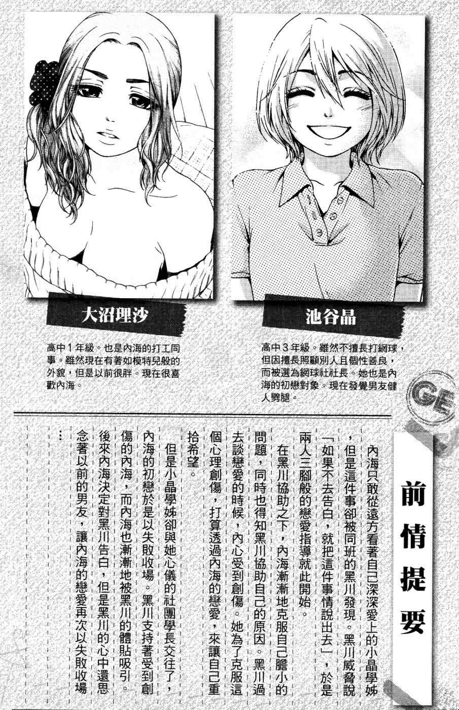 GE good ending漫画,第4卷3图