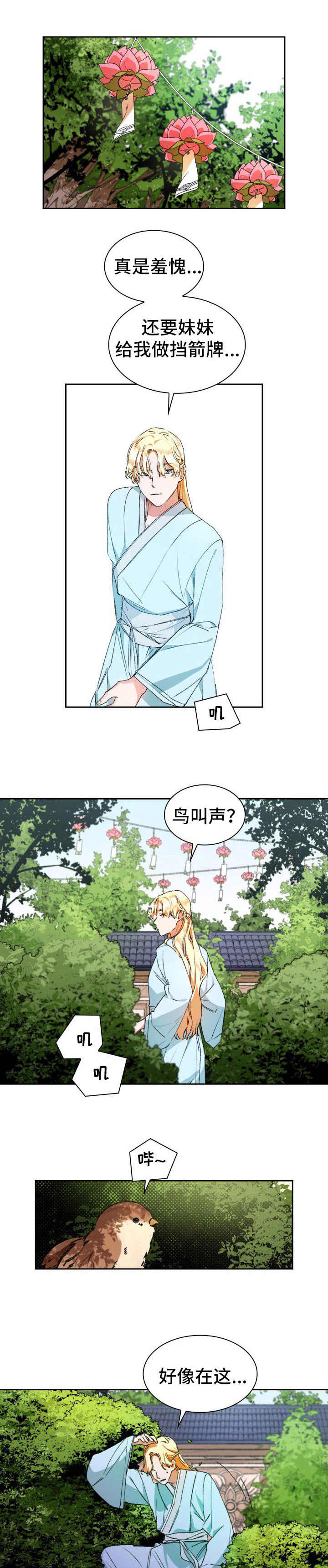 新晋妾侍漫画,第2章：法力1图