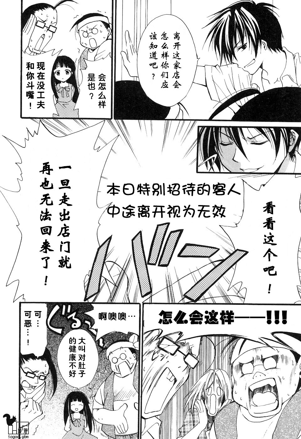 寒蝉鸣泣之时-绵流篇漫画,第4话4图