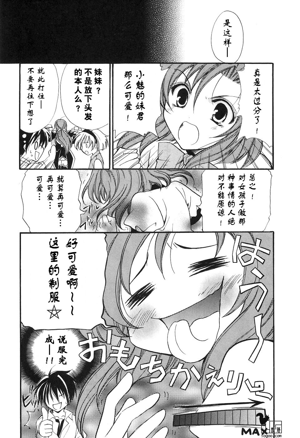 寒蝉鸣泣之时绵流篇结局漫画,第4话5图