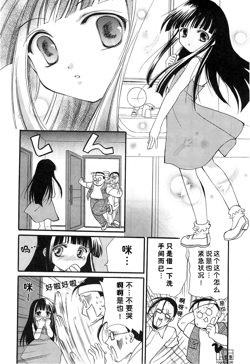 寒蝉鸣泣之时-绵流篇漫画,第4话1图