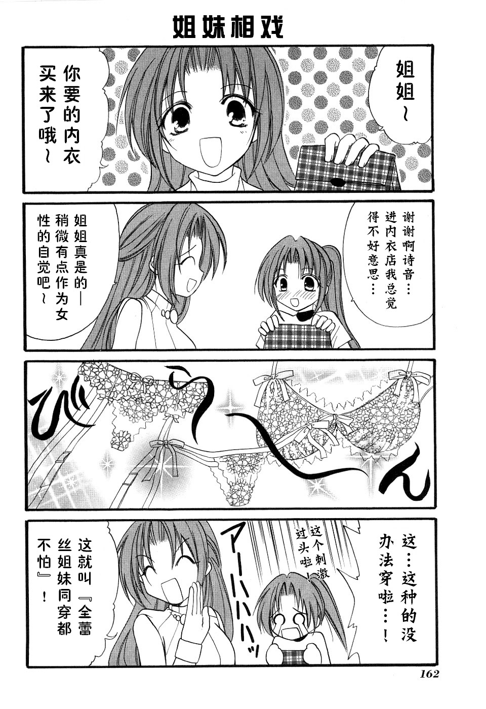 寒蝉鸣泣之时-绵流篇漫画,第4话3图