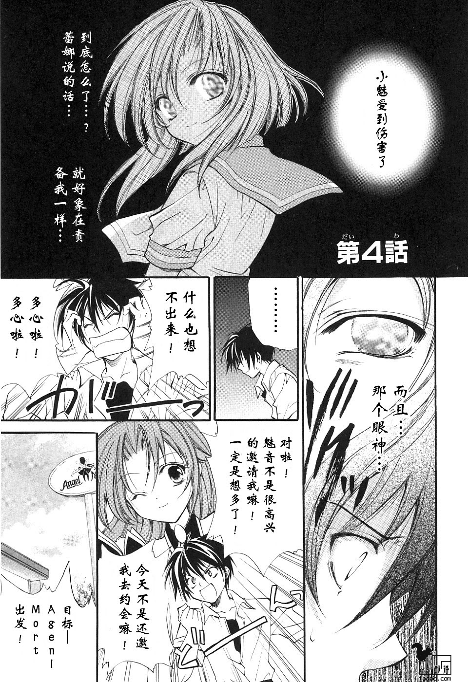 寒蝉鸣泣之时绵流篇结局漫画,第4话1图