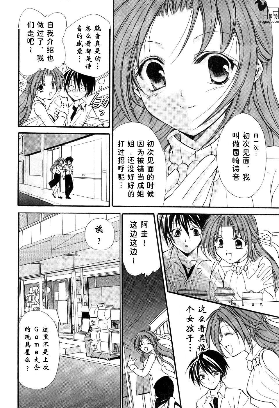 寒蝉鸣泣之时-绵流篇漫画,第4话5图