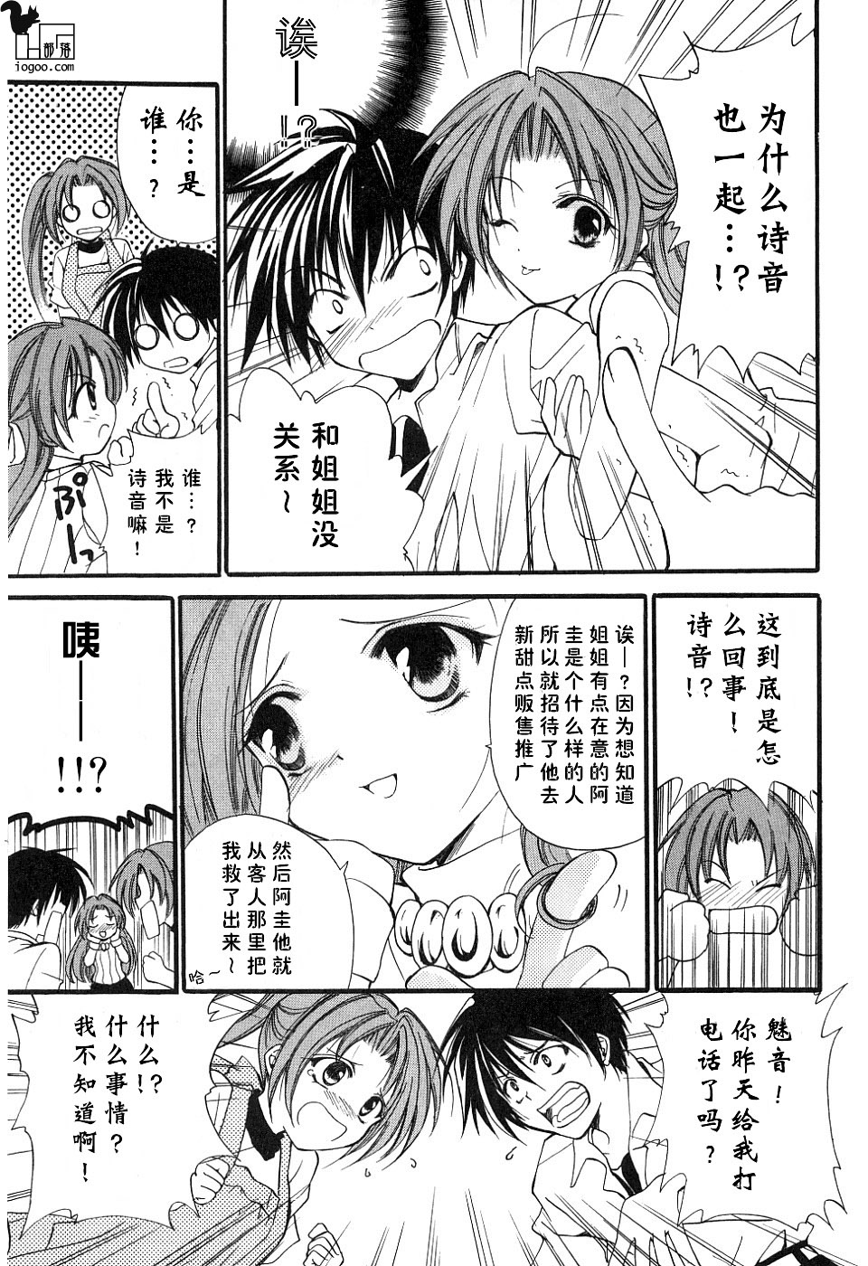 寒蝉鸣泣之时-绵流篇漫画,第4话5图