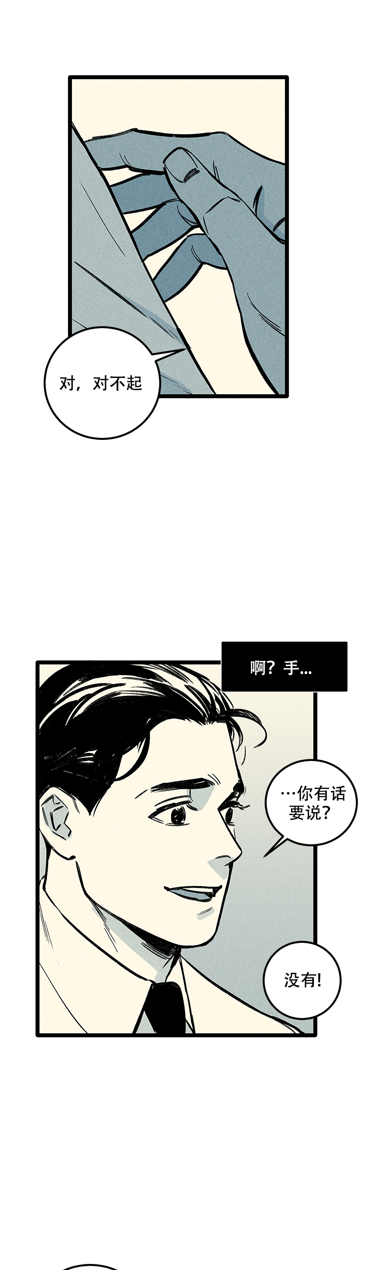 记住那个夜晚漫画,第6话3图