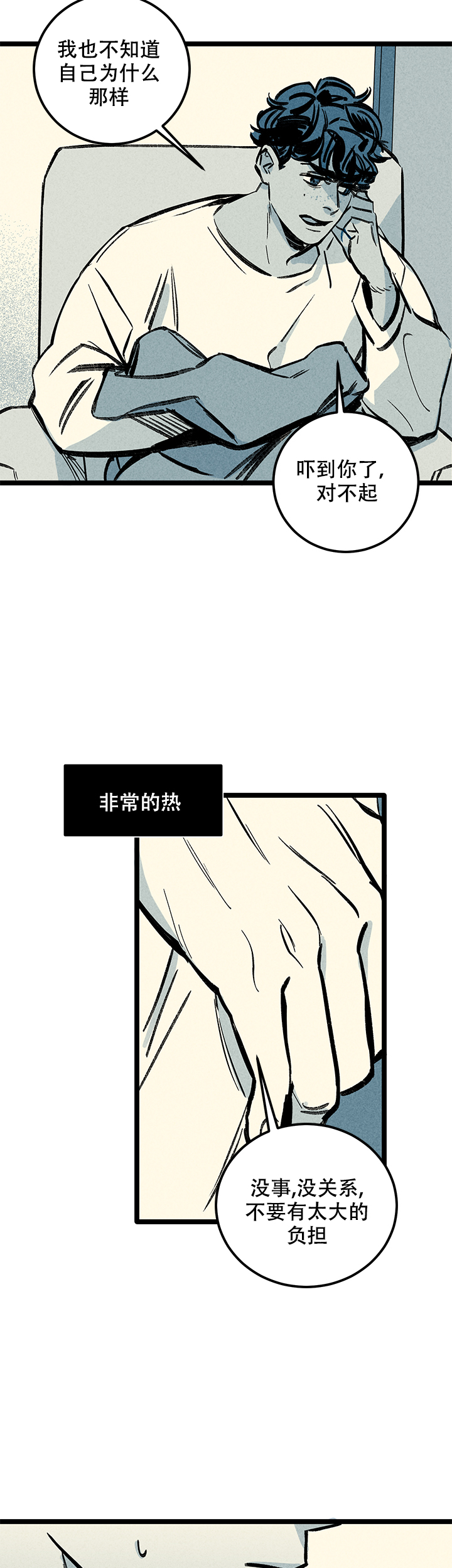 记住那个夜晚漫画,第6话4图