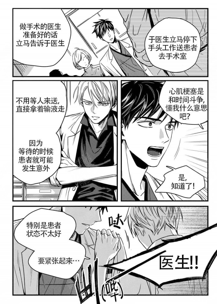 无辜有罪漫画免费下拉式漫画,第8话4图