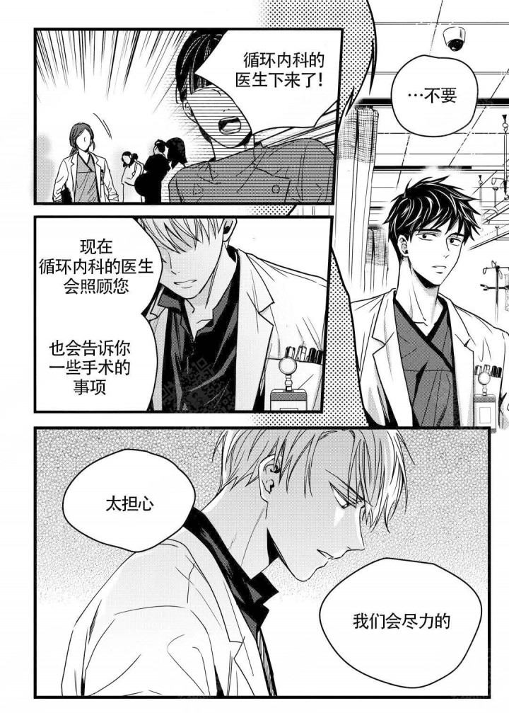 无辜有罪漫画免费下拉式漫画,第8话2图