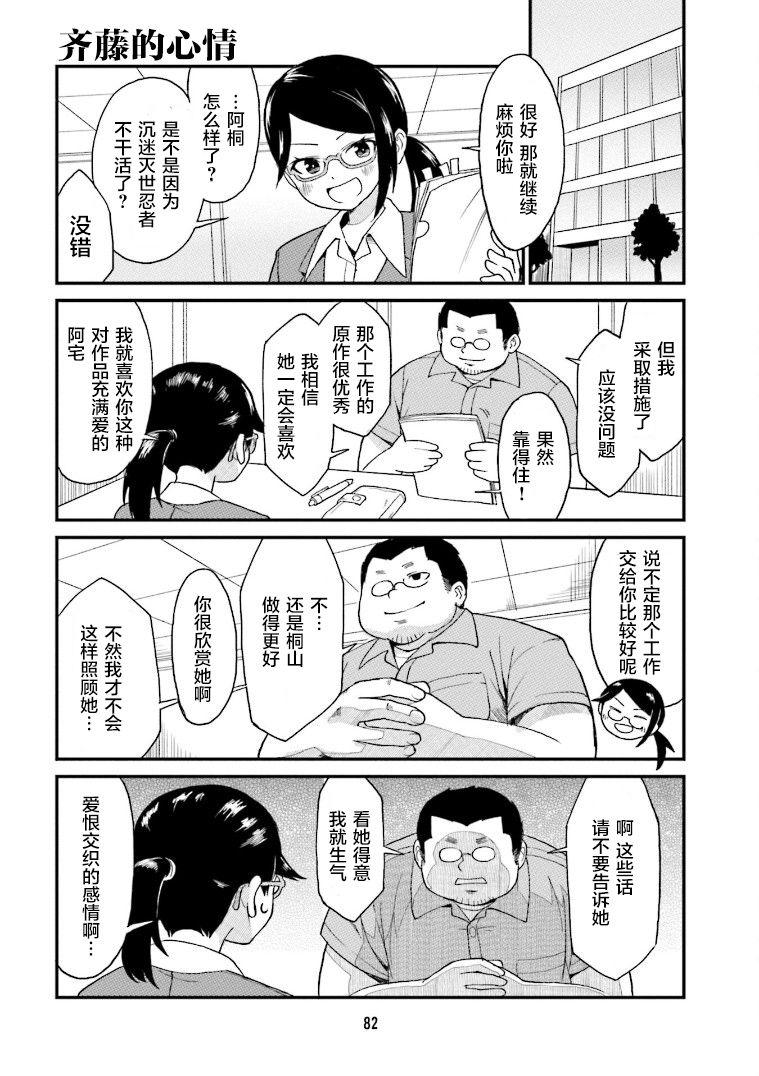 隔壁的手办原型师漫画,第6话5图