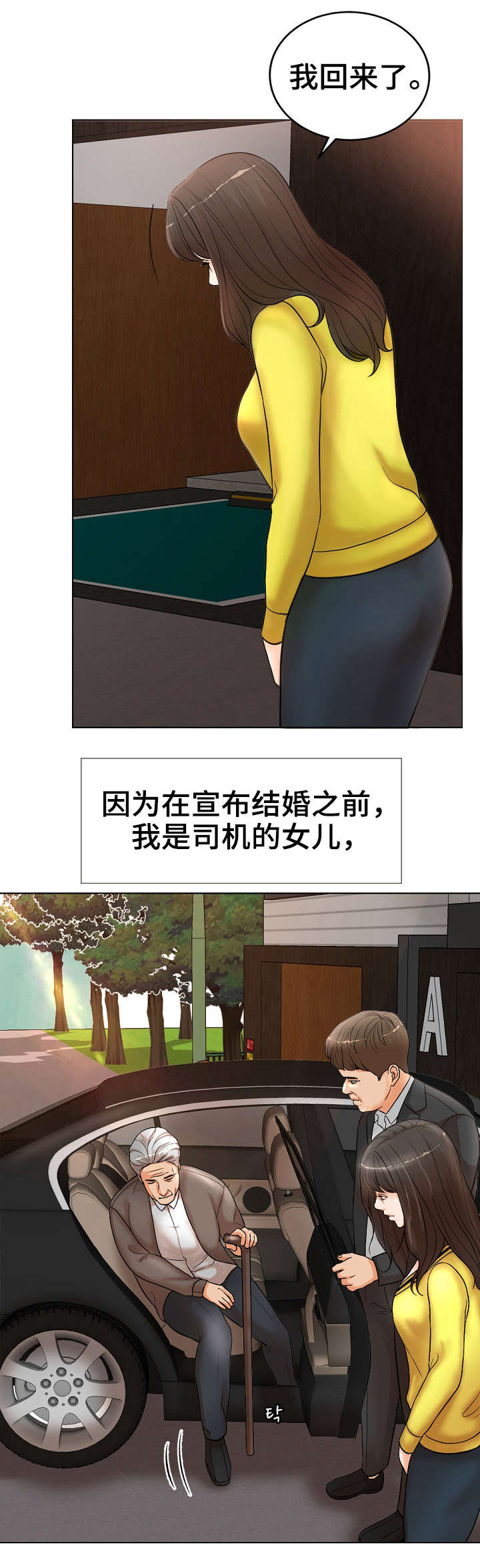 限时婚姻漫画,第1章：离婚3图