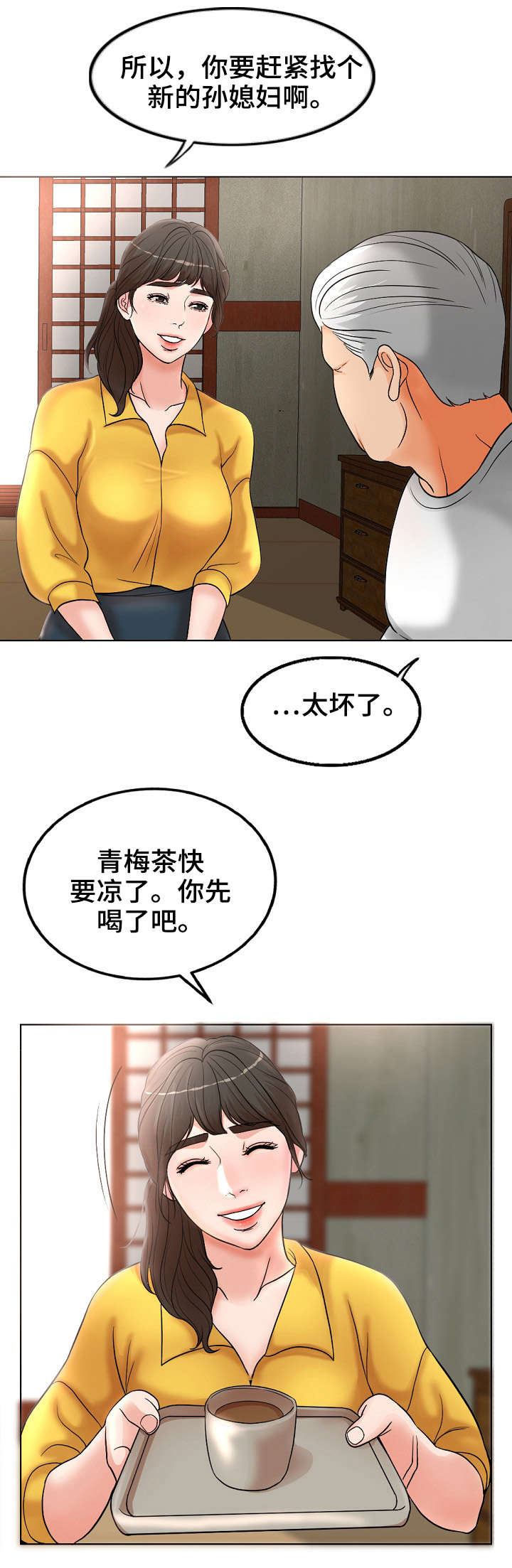 限时婚姻bycarpediem丧鱼漫画,第1章：离婚5图