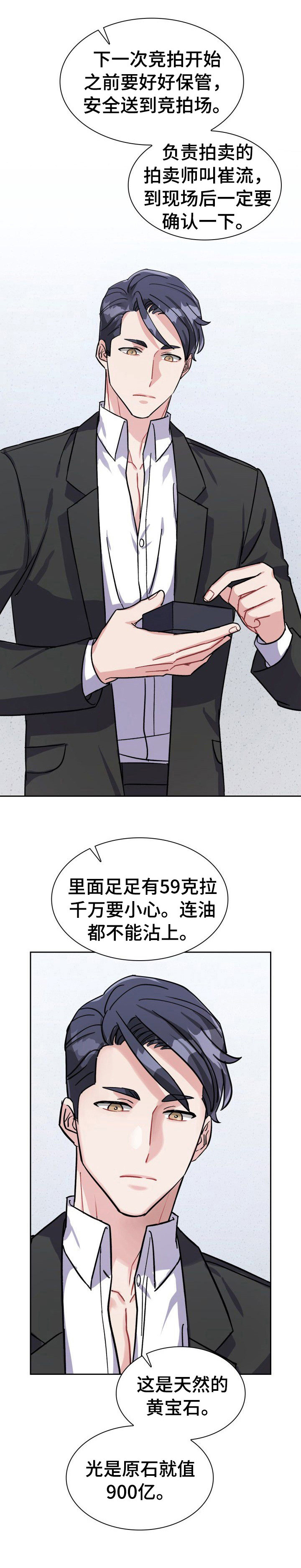 丢失的胡萝卜漫画,第8章：黄宝石4图