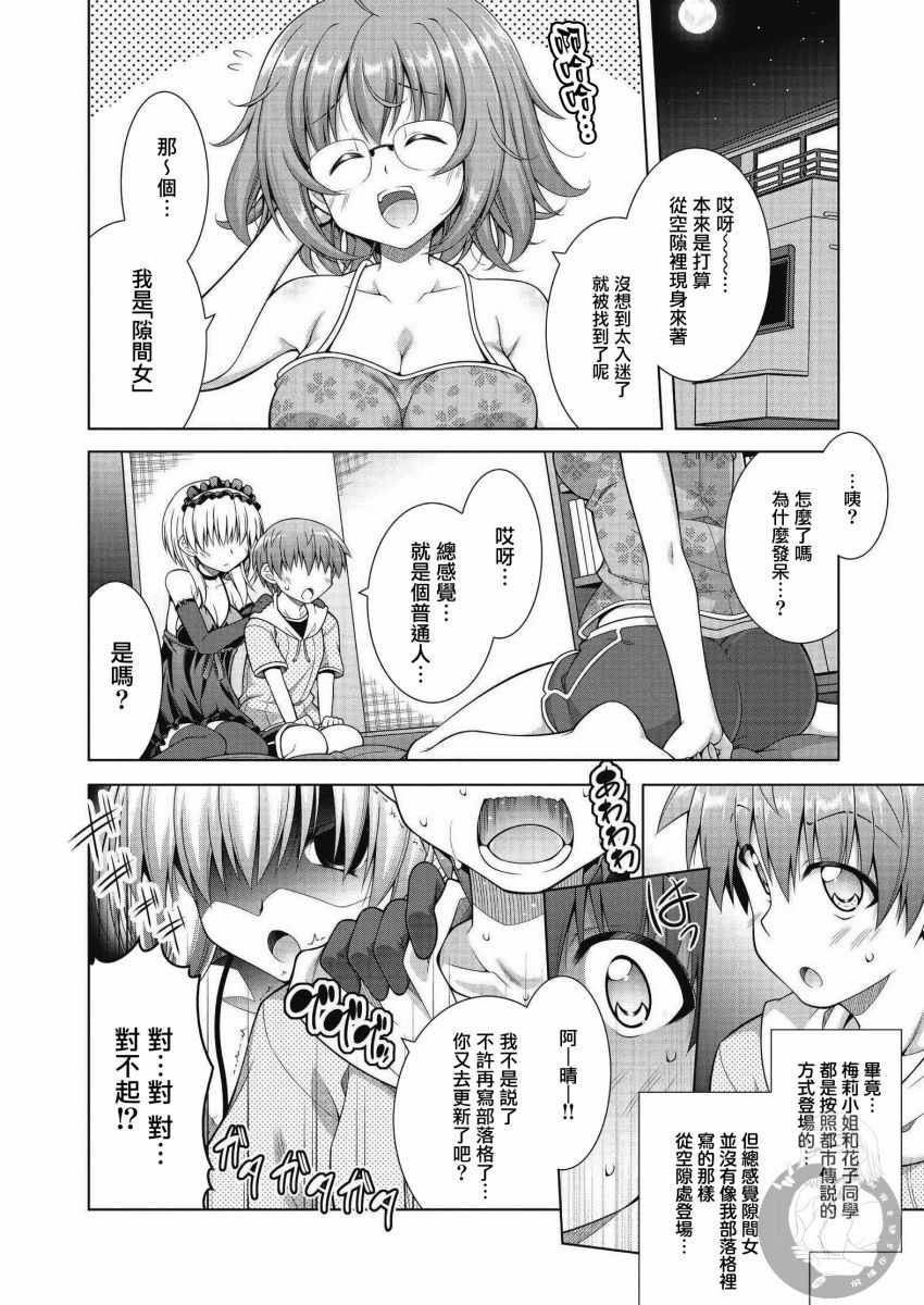 梅莉小姐今晚也想联系你漫画,第3话5图