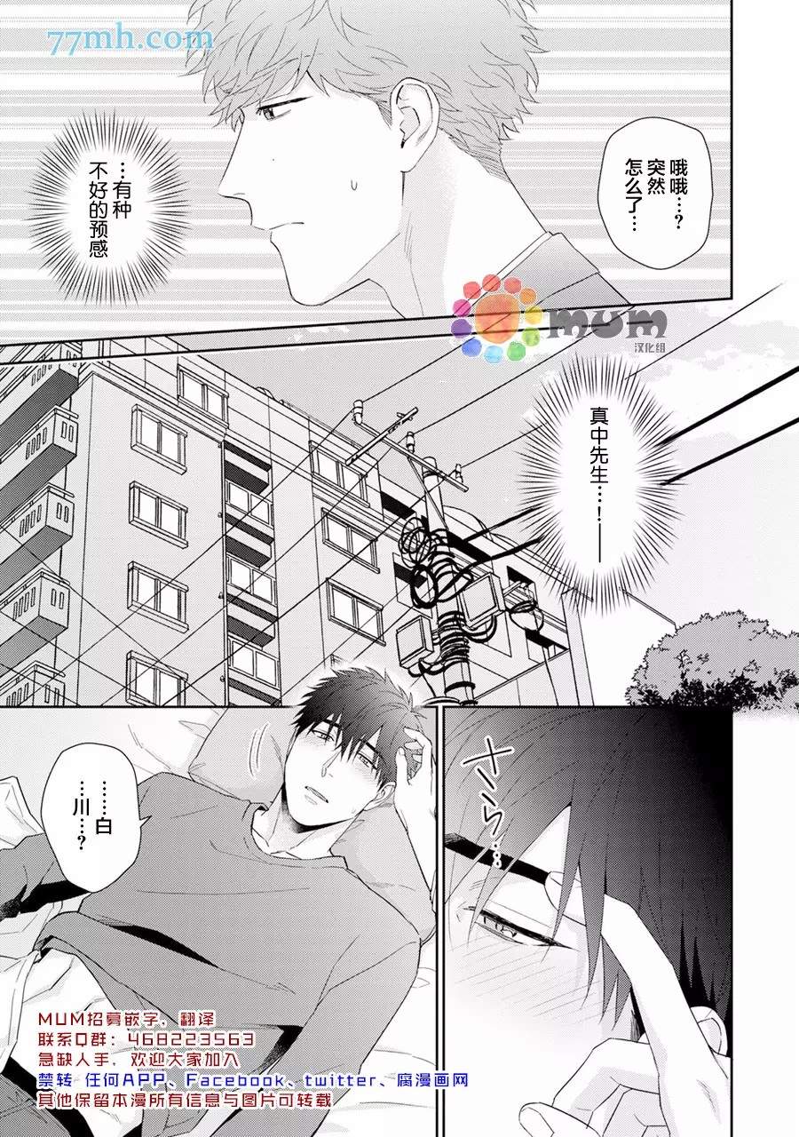 Immoral Cherry漫画,第8话2图