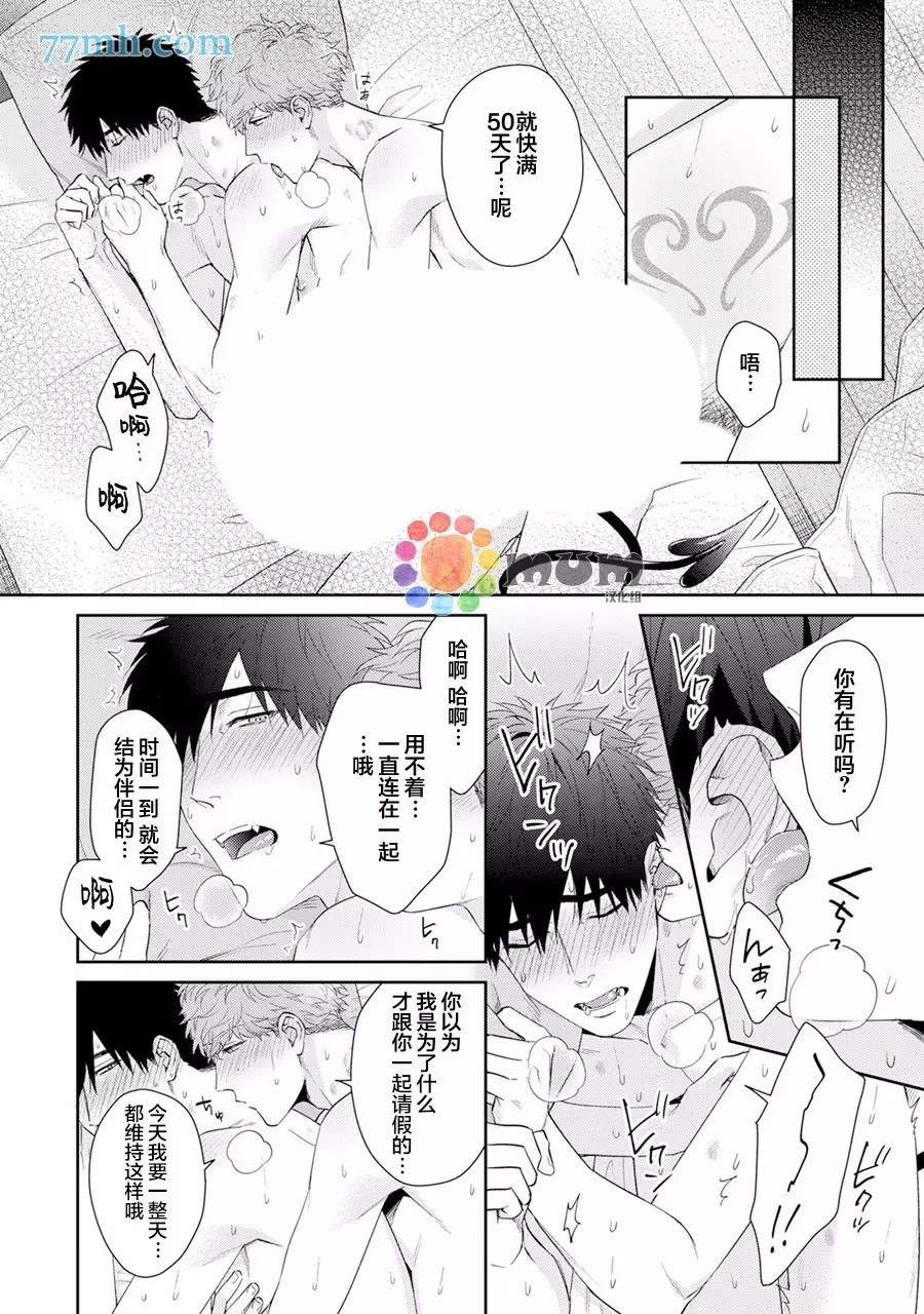 Immoral Cherry漫画,第8话4图